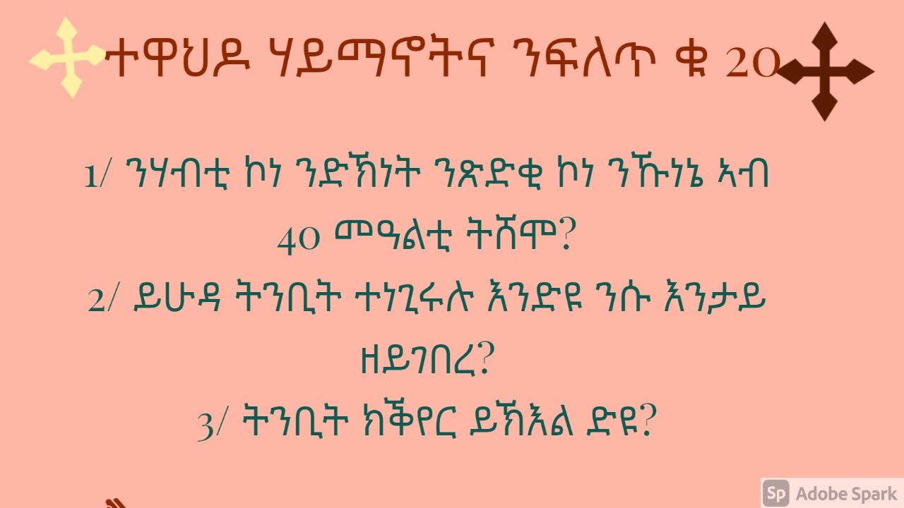 2ይ ክፋል ጽሕፍቶን ቅድመ ውሳኔን
