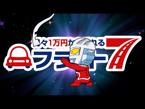 第4弾フラット7TVCM（アイスラッガー）