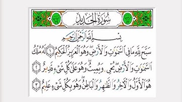 سورة الحديد كاملة الشيخ أحمد ديبان
