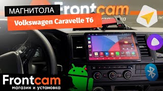 Магнитола Canbox H-Line 2K 4187 для Volkswagen Caravelle T6 на ANDROID с круговым обзором 360 3D