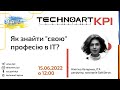 «Як знайти &quot;свою&quot; професію в ІТ?» від Нікітіної Катерини