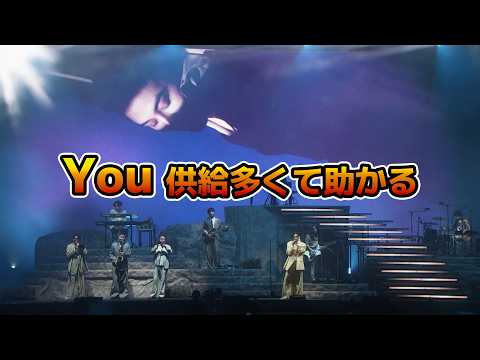 【藤井風】Youいっぱいあるんやけど！！？！？！