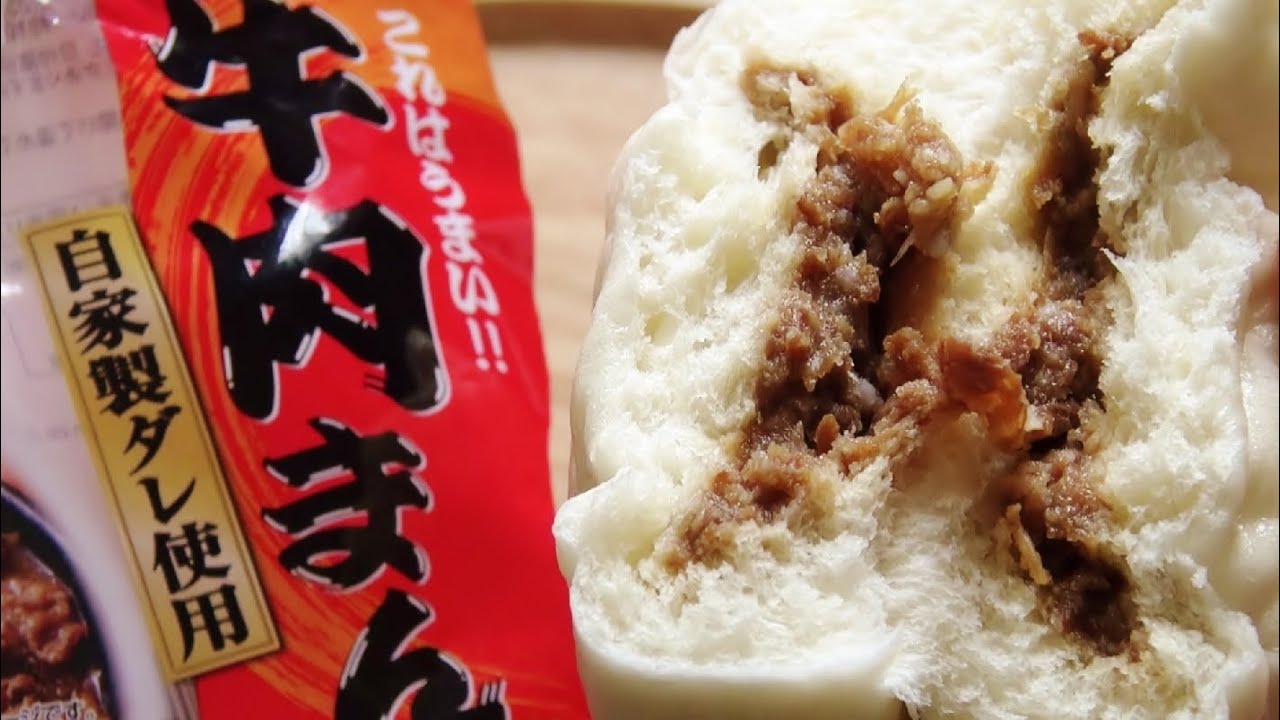 ヤマザキ これはうまい！！牛肉まん Cattle meat bun YouTube