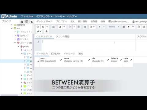 0から始めるSQL入門 - その⑤BETWEEN演算子