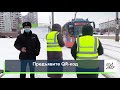 Предъявите QR-код! Проверки в транспорте