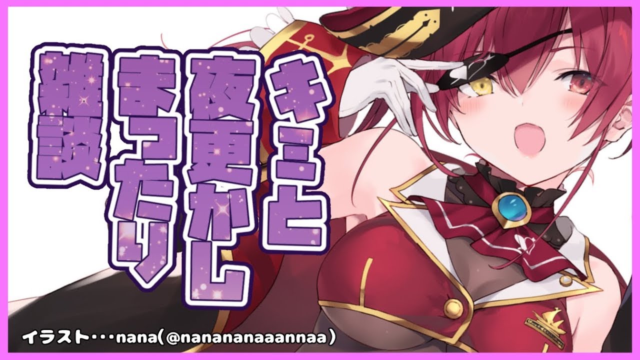 【雑談】深夜の夜更かしおしゃべりタイム💘【ホロライブ/宝鐘マリン】