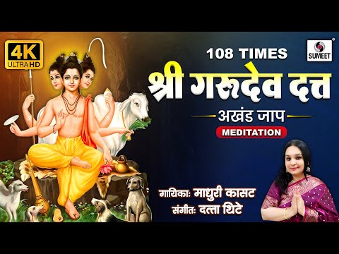 Datta Guru Meditation | Shri Gurudev Datta | 108 Times | Sumeet Bhakti India