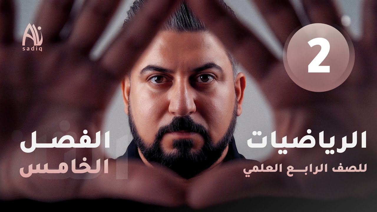 رياضيات الرابع العلمي / الفصل الخامس / طول المتجهه واتجاهه