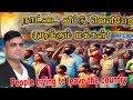 நாட்டை விட்டு வெளியேற துடிக்கும் மக்கள் People trying to leave the country| Jaffna Reegan