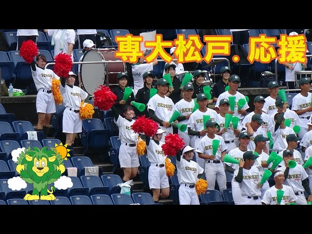専修大松戸高校野球応援・全国高等学校野球選手権大会千葉県大会3回戦