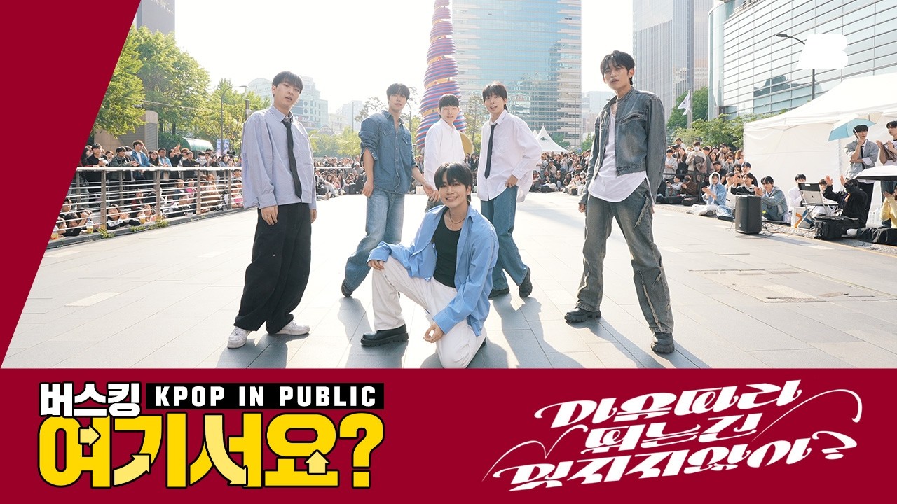 [버스킹 여기서요?] 투어스 TWS - 마음 따라 뛰는 건 멋지지 않아? | 커버댄스 Dance Cover @청계광장