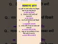 All Questions Most Important Questions #and Answer UPSE NDA CDA #question #indian #ssc #upsc #shorts
