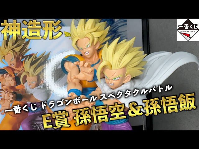ドラゴンボール FATHER & SON フィギュア Ichiban Kuji] The Ultimate Father-Son Kamehameha Figure Is Finally