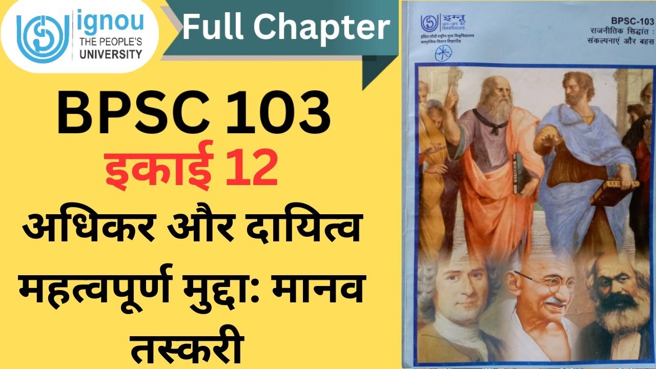 BPSC 103 || Unit 12 - अधिकार और दायित्व (महत्वपूर्ण मुद्दा : मानव तस्करी) || 