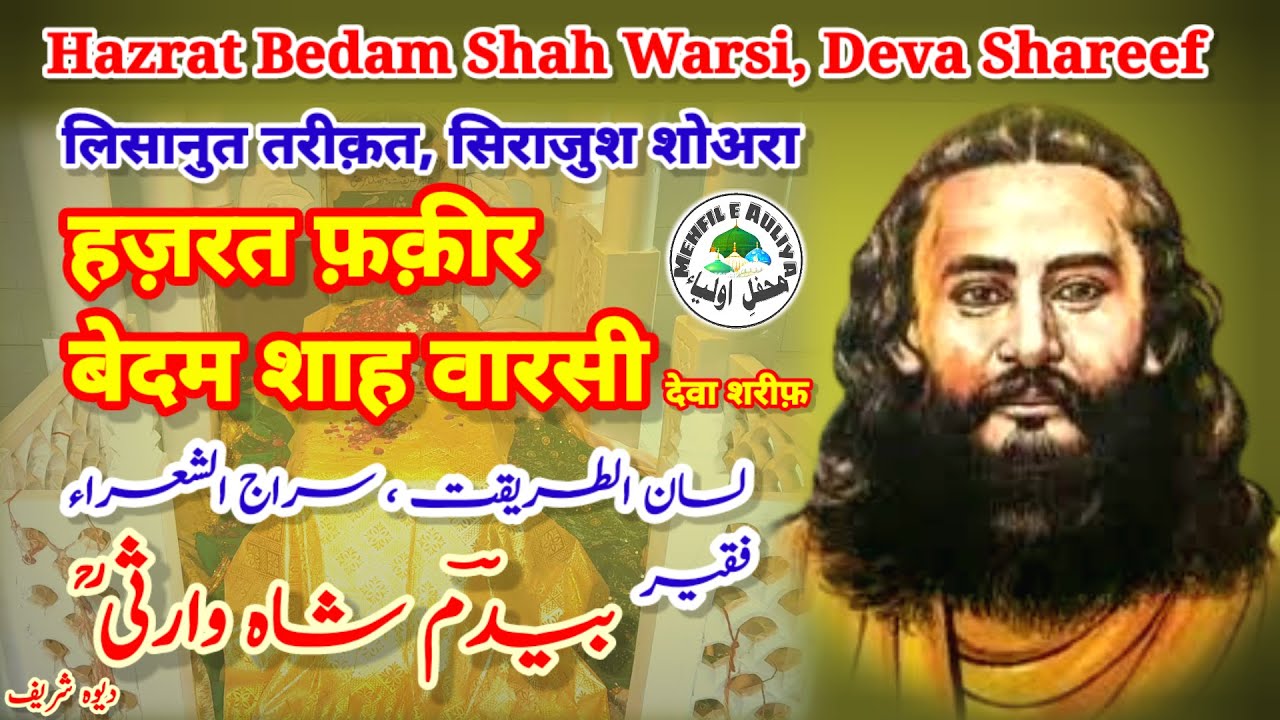 Bedam Shah Warsi | Documentary | Dewa Shareef | #bedamshahwarsi | बेदम शाह वारसी | डॉक्युमेंट्री |