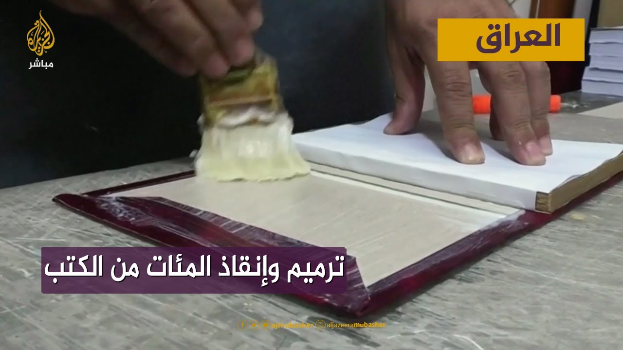 معلم عراقي نجح في ترميم المئات من الكتب وإنقاذها، فما قصته؟