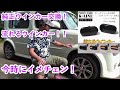 ★日産 Z11 ｷｭｰﾌﾞCUBEに流れるウインカー（シーケンシャルウインカー）を取り付けてみた。ついでにアルトワークスにも・・・（笑）の巻★