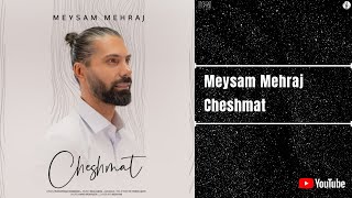 Meysam Mehraj - Cheshmat | میثم مهراج - چشمات