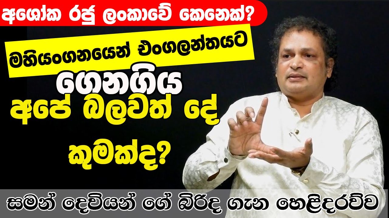 මහියංගන මහා සෑයේ ඇග කිලිපොලා යන සත්‍යය කතාව- Mahiyanganaya  /Nethfm