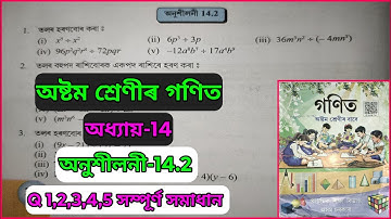 Class 8 maths exercise 14.2, questions 1,2,3,4,5 solutions of chapter 14 in Assamese.