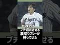 【裏切り】谷繁が味方を裏切るまさかのプレー？！