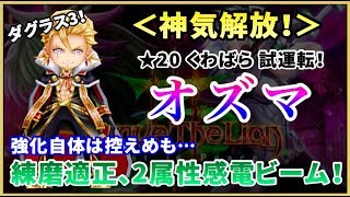 獅子髪の剣士ダグラス 白猫 ダグラス 神気解放できない