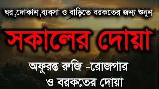 সকালটা শুরু হোক হৃদয় শীতল করা বরকতময় আয়াত দিয়ে। সকালের দোয়া ও জিকির । Adhkar Al-Sabah by Alaa Aqel