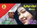 جديد 2022 الفنانة وصال عثمان حبك جواياا الغزال الاسمر ودحسان 