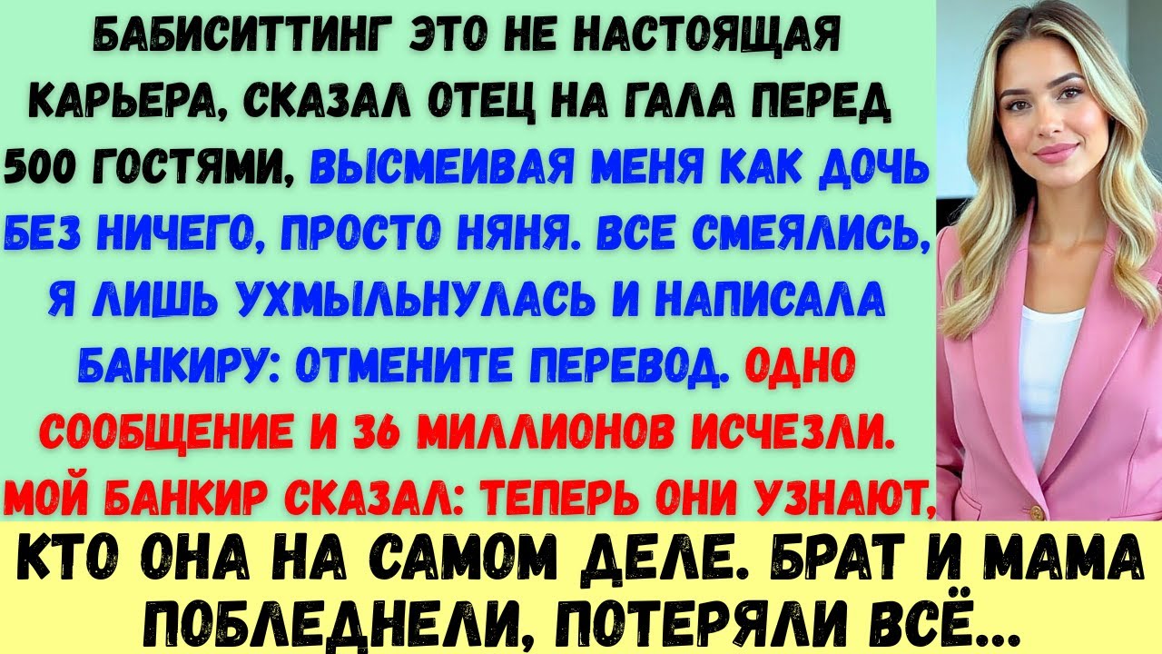 Мой отец насмехался надо мной на гала-вечере, говоря: Няни —это не настоящая работа, пока мой банк..