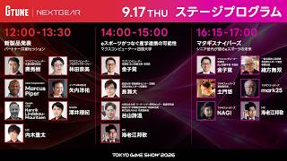 【TGS2026】G TUNE ｜NEXTGEARブース ＜ビジネスデイ Day1＞ 東京ゲームショウ2026