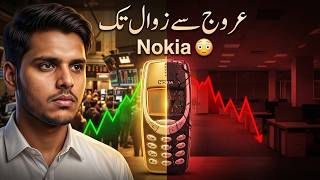 How Nokia Failed? | Nokia Ki Asli Kahani Hindi/Urdu