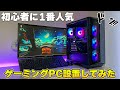 コスパが良いと話題のゲーミングPCショップで一番人気の構成を買ったらいくらなのか？ ｜STORM PG-DQ12T