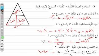 الصيغ واستخدامها رياضيات الصف الثامن مع حل تمارين كتاب النشاط شرح واضح ومبسط