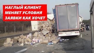 Даже Юрист в ШОКЕ от наглости ГРУЗООТПРАВИТЕЛЯ