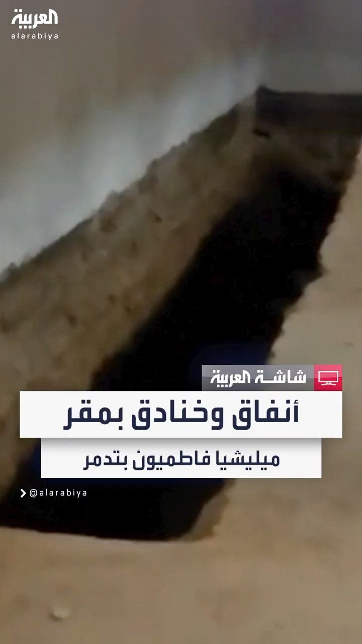 العربية ترصد أنفاقاً وخنادق في ثكنة عسكرية بمقر ميليشيا فاطميون بمدينة تدمر