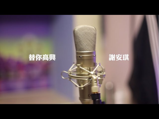 替你高興 Kay Tse Cover W Musiano Hk Lyric Video Youtube