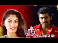 Shree tamil full movie  v sumankumar  ts muralidharan  suriya  shrutika  gayatri jayaraman