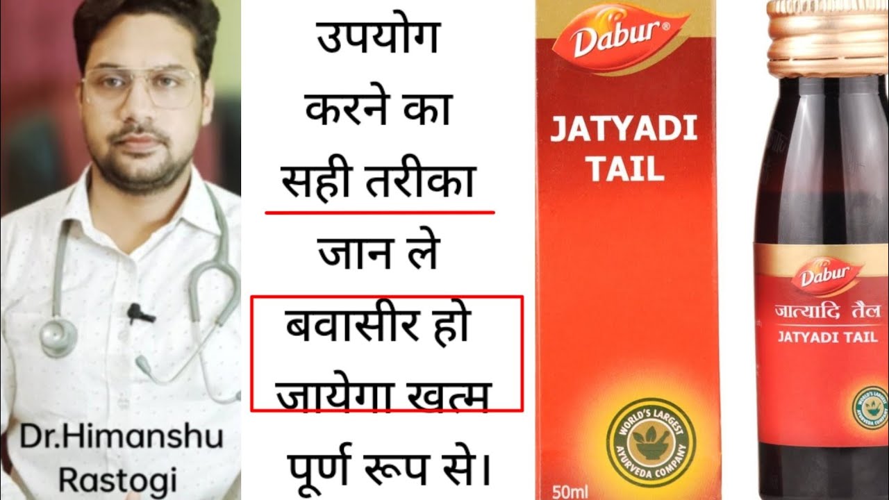 जात्यादि तेल के फायदे,बवासीर हो जायेगा खत्म, कैसे लगाएं - Jatyadi oil uses