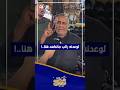 لوعدنه راتب مانكعد هنا بهل تراب ويريدون يشيلونه لوعدنه راتب مانكعد هنا بهل تراب ويريدون يشيلونه