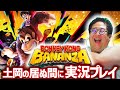バキ童待望!!ドンキーコング新作『ドンキーコング バナンザ』を土岡のSwitch2で実況プレイ!!#1
