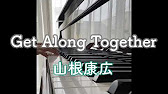 Get Along Together 山根康広pianoカラオケ 歌詞付き Youtube Get Along Together 山根康広pianoカラオケ 歌詞付き Youtube