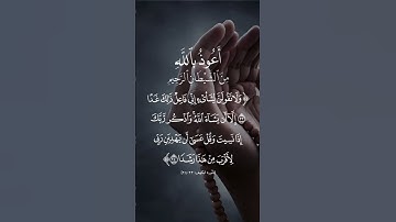 الشيخ السديس [سورة الكهف:٢٣-٢٤]