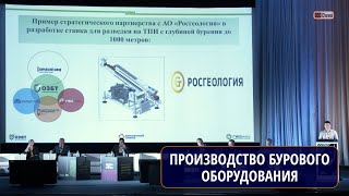 Краткий обзор рынка по производителям бурового оборудования. Реализация проектов по импортозамещению