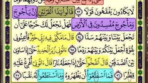 باقي صفحة 303 من سورة الكهف الايات من (93-97) مكررة بصوت الشيخ محمود الحصري