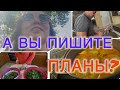 VLOG🇩🇪/ Всё планирую✅/Зачем выкидывать?😉/Заготавливаю щавель на зиму /Перец фаршированный 😋