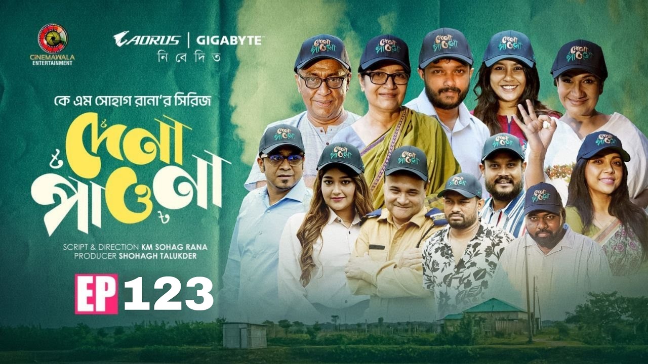 দেনা পাওনা ১২৩ | Dena Pawna 123 | Episode 123 | Allen Shuvro |Shahiduzzaman Selim | Drama Series2025