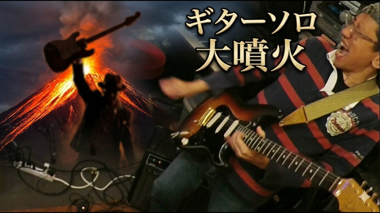 チルいギターの弾き過ぎで、ブルースギターソロが大爆発してしまった件。