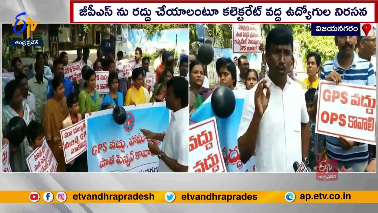 మోకాళ్లపై కూర్చుని ఉద్యోగుల నిరసన | Employees Variety Protest | Against GPS | Vizianagaram