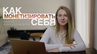 видео: Две стратегии развития эксперта: старт и масштабирование без выгорания картинка: Две стратегии развития эксперта: старт и масштабирование без выгорания