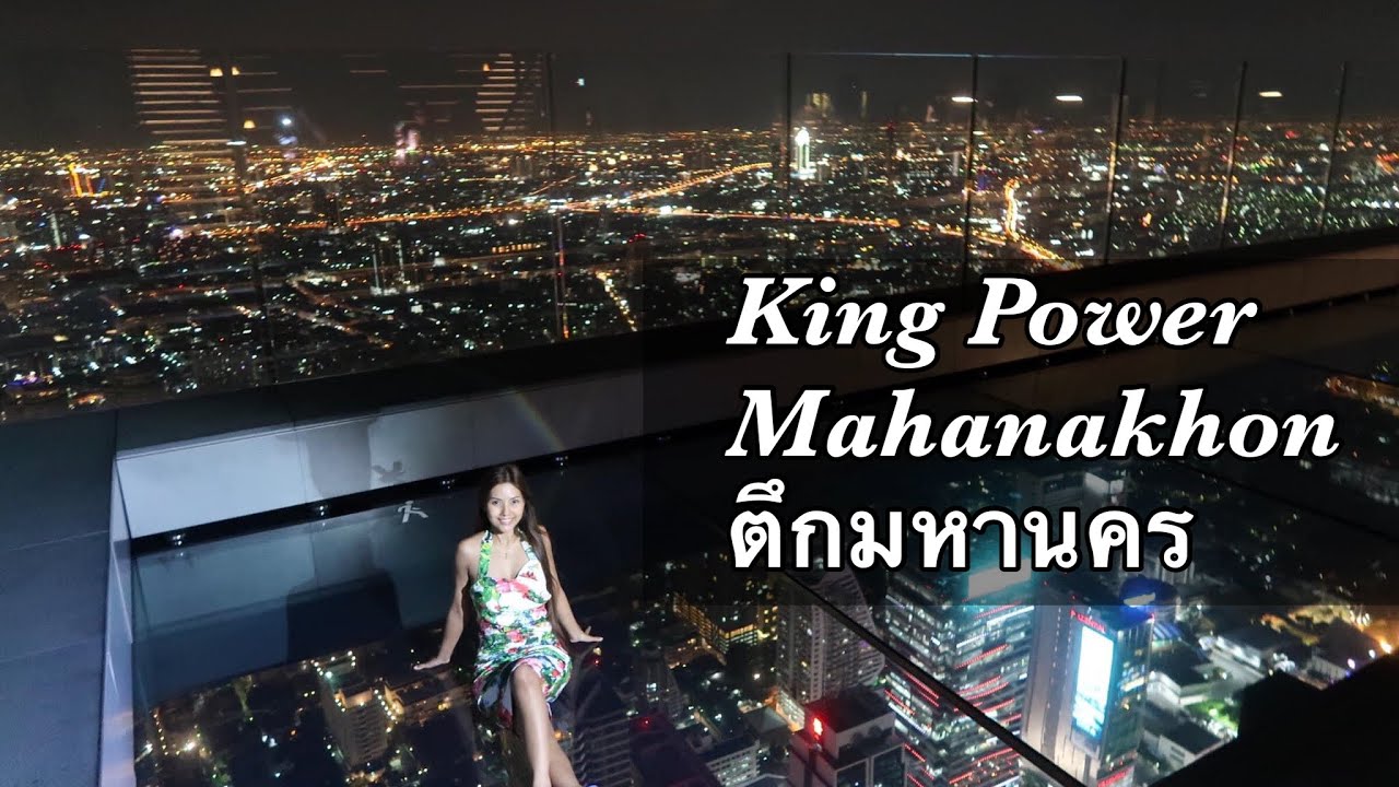 HBD TO ME อายุ 29 ขวบ ชมวิวตึกมหานคร( King Power Mahanakhon) | เนื้อหาที่เกี่ยวข้องตึกมหานคร ร้านอาหารที่สมบูรณ์ที่สุด